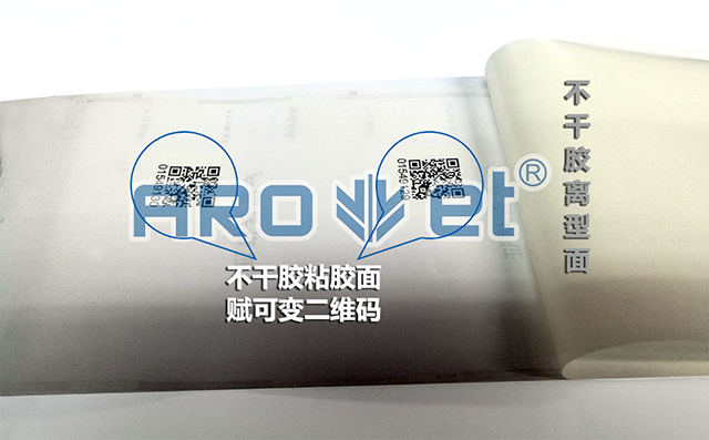 不干胶粘胶面赋可变二维码图.png